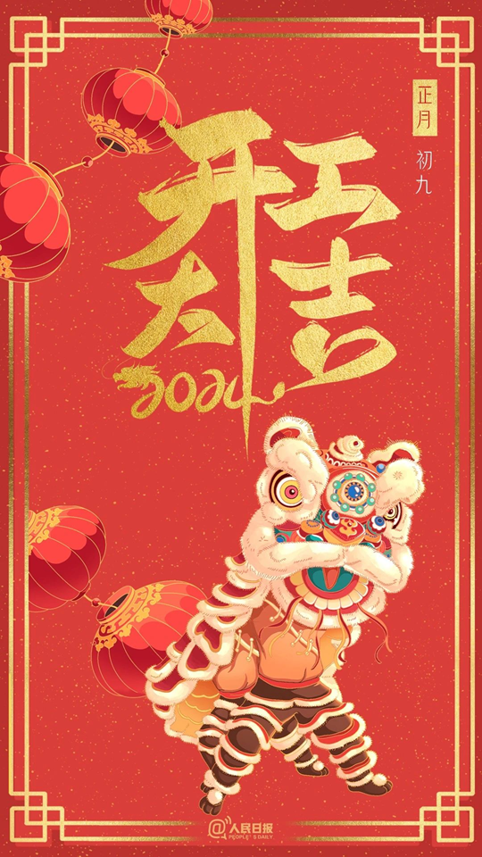 新的一年，开工大吉！