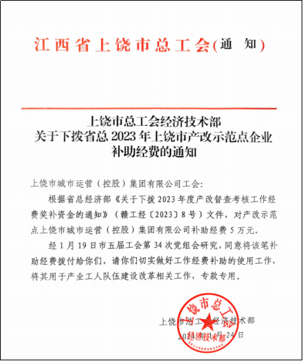 市城控集团被评为产业工人队伍建设改革示范点企业